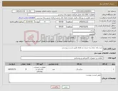 تصویر کوچک آگهی نیاز کالا-خرید پایه چراغ سه متری دو طرفه طبق لیست پیوستی