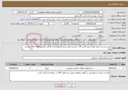 تصویر کوچک آگهی نیاز خدمات-تعمیر یک عدد کنترل ولو 2 اینچ کلاس 150 خروجی فلش درام گلایکول واحد B گاز و گازمایع 400 و 400 توسعه یافته