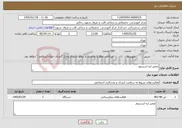 تصویر کوچک آگهی نیاز خدمات-تعمیر اره استرنوم