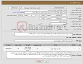 تصویر کوچک آگهی نیاز کالا-17ردیف لوازم یدکی آمبولانس فولکس واگن T5V6 طبق لیست پیوست شامل 19عدد
