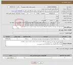 تصویر کوچک آگهی نیاز خدمات-انجام امور ابنیه بهسازی ساختمان دانشگاه به شرح مستند پیوست مندرج در این درخواست