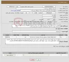تصویر کوچک آگهی نیاز خدمات-نگهداری سیستم های ایمنی وشارژکپسولهای آتش نشانی مراکزوایستگاههای زیرساخت گلستان طبق مشخصات پیوست که ارائه پیشنهادقیمت الزامیست.عدم پیش پرداخت