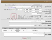 تصویر کوچک آگهی نیاز کالا-اقلام مصرفی آزمایشگاه طبق فایل پیوست 