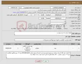 تصویر کوچک آگهی نیاز کالا-ظروف رویی به شرح پیوست
