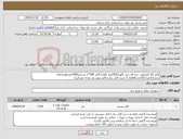 تصویر کوچک آگهی نیاز کالا-کابل 20 کیلو ولت سه فاز خود نگهدار(250متر طول)-کابل 300*1 مسی(1500مترطول)-پایه بتنی12متری(10عدد)(فقط به شرح کلی نیاز و فایل پیوستی توجه بفرمایید)