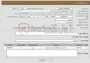 تصویر کوچک آگهی نیاز خدمات-حفر یک حلقه چاه مربوط به زهکش در مرکز انتقال نفت اوریم