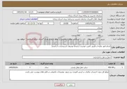 تصویر کوچک آگهی نیاز خدمات-انجام امور نقلیه از طریق تامین خودرو با راننده(خودروی استیجاری با راننده)