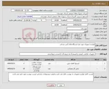 تصویر کوچک آگهی نیاز کالا-لوازم و تجهیزات مورد نیاز ایستگاه های آتش نشانی