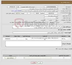 تصویر کوچک آگهی نیاز خدمات-تهیه طرح اجرایی مدیریت مناطق بیابانی با مقیاس 1/25000 به مساحت 20000 هکتار در محدوده روستای بندینی بخش مرکزی شهرستان زرآباد طبق دستورالعمل پیوست