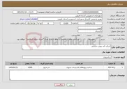 تصویر کوچک آگهی نیاز خدمات-اجرای کف پوش خیابانی