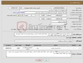 تصویر کوچک آگهی نیاز کالا-پک جراحی نوع یک تعداد 1000 عدد-تولید داخل -دارای آیمد-کرایه تا مرکز بر عهده فروشنده-به مدارک پیوستی دقت شود.در صورت نیاز نمونه گرفته خواهد شد