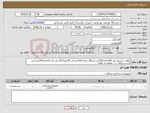 تصویر کوچک آگهی نیاز کالا-صافی دیالیزپی اس 160تعداد432.پی اس180 تعداد 432.پی اس 18 تعداد432.پی اس 16تعداد240.پی اس 130تعداد432.رنابگ 650تعداد 3600.