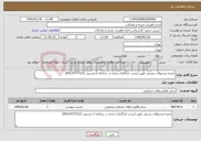 تصویر کوچک آگهی نیاز خدمات-تجزیه مرسولات پستی طبق لیست بارگذاری شده در سامانه (حسینی 09124777122)