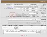 تصویر کوچک آگهی نیاز کالا-بالابر برقی همراه نصب و تحویل در محل امور آب سرخس/مطابق لیست توضیحات و مشخصات فنی پیوست در سامانه/پرداخت 90 روز کاری/
