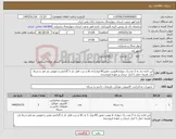 تصویر کوچک آگهی نیاز کالا-این اداره نیاز به 2 عددرک دیواری6یونیت عمق60 ورق1به بالا و درب قفل دار با گارانتی و تعویض بی قید و شرط دارد هزینه حمل تا انبار خریدار بر عهده فروشنده