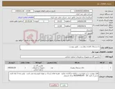 تصویر کوچک آگهی نیاز کالا-جا دستمال کاغذی توالت و ... طبق پیوست