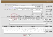 تصویر کوچک آگهی نیاز خدمات-تهیه حمل و اجرای کرکره برقی جهت شیشه های نمای همکف ساختمان شهدای گاز استان تهران 