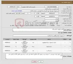 تصویر کوچک آگهی نیاز کالا-اقلام پاتولوژی آزمایشگاه