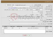 تصویر کوچک آگهی نیاز خدمات-ﺍﺟﺮﺍﻱ ﻋﻤﻠﻴﺎﺕ ﺑﺎﺯﺭﺳﻲ ﺗﻤﺎﻡ ﻭﺭﻕ ﻫﺎﻱ ﻛﻒ مخازن TK-502 و TK-503 مرکز انتقال امام تقی ﺑﺎ ﺭﻭﺵ ﻧﺸﺖ ﻣﻴﺪﺍﻥ ﻣﻐﻨﺎﻃﻴﺴﻲ(MFL )