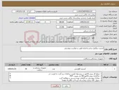 تصویر کوچک آگهی نیاز کالا-استنت پیگتیل سایز و اندازه طبق درخواست پیوستی