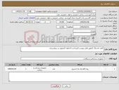 تصویر کوچک آگهی نیاز کالا-کاغذ تای وگ //طبق فایل پیوست//پرداخت 6 ماهه //تحویل در بیمارستان