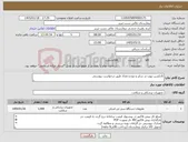 تصویر کوچک آگهی نیاز کالا-کانکشن تیوب در سایز و نوع و تعداد طبق درخواست پیوستی