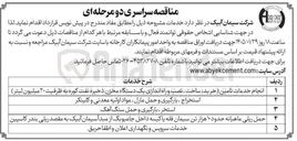 تصویر کوچک آگهی استخر بارگیری و حمل سنگ آهک 