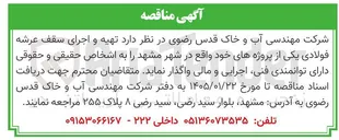 تصویر کوچک آگهی تهیه و اجرای سقف عرشه فولادی