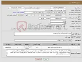 تصویر کوچک آگهی نیاز کالا-لیست لوازم پزشکی مطابق پیوست