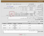 تصویر کوچک آگهی نیاز کالا-کاغذ A4 بسته 400 و کاغذ A5 بسته 150 ارسال نمونه الزامی است . اولویت براساس کیفیت کالا می باشد . دادگستری شهرستان بهارستان تماس 09387200139 