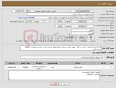 تصویر کوچک آگهی نیاز کالا-گاز 16 لایه استریل 3 پدی- نخ 20 - تولید داخل- شرکت مجوز imed داشته باشد- پرداخت اعتباری- 20000 بسته 3پدی