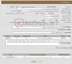 تصویر کوچک آگهی نیاز خدمات-بیمارستان سردشت جهت نیازوسایل تنظیفی راازطریق سامانه اقدام به خریدمی نماید.شرکت کنندگانی که پایین ترین قیمت رااعلام نمایندبرنده خواهندشد