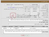 تصویر کوچک آگهی نیاز کالا-پدالکتروشوک ZOLL -ایرانکد مشابه میباشد - پرداخت پس از تحویل کالا به مرکز وتائید کارشناسان مربوطه 