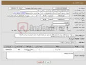 تصویر کوچک آگهی نیاز کالا-خرید لوله تراشه کافدار سایز 7.5 تعداد 500 عدد مورد نیاز میباشدهزینه حمل با فروشنده پرداخت 5 ماهه پیشفاکتور ارسال گردد ویسی09166717132