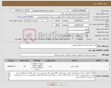 تصویر کوچک آگهی نیاز کالا-لیست تلفن مورد نیاز مطابق پیوست