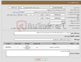 تصویر کوچک آگهی نیاز کالا-درخواست خرید لوازم آزمایشگاه اداره کل دامپزشکی استان اصفهان