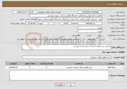 تصویر کوچک آگهی نیاز خدمات-ساخت دو سکوی ذخیره اب برابر نقشه پیوست