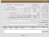 تصویر کوچک آگهی نیاز کالا-ماهی منجمد شکم خالی قزل الا (وزن 1کیلو گرمی )1000 کیلو گرم پرداخت 4 ماهه هزینه حمل به عهده تامین کننده با تایید ناظر و کارشناس واحد تغذیه