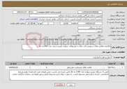 تصویر کوچک آگهی نیاز خدمات-واگذاری فعالیت های سرویس ایاب ذهاب (خودروهای سواری )پژو و سمند مدل 1400به بالا