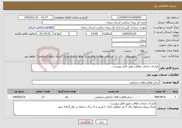 تصویر کوچک آگهی نیاز خدمات-قرارداد خدمات نظافت طبق فایل پیوست: