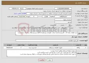 تصویر کوچک آگهی نیاز خدمات-خرید قطعات رایانه ای ، کارتریج و انجام خدمات نگهداری پیشگیرانه (pm) سیستم های رایانه ای منطقه سه