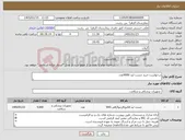 تصویر کوچک آگهی نیاز کالا-درخواست خرید چست لید 9000عدد 
