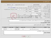 تصویر کوچک آگهی نیاز کالا-خریددوربین پلاک خوان ومتعلقات (پیوست مطالعه گردد.) مجوز افتا الزامی است.