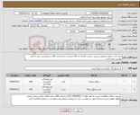 تصویر کوچک آگهی نیاز کالا-خرید کت شلوار و پیراهن پرسنل حراست//ایران کد کالا مشابه و مشخصات کالای درخواستی برابر با فایل پیوست می باشد.