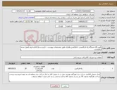 تصویر کوچک آگهی نیاز کالا-تأمین 20 دستگاه رله فرکانسی با فانکشن ولتاژی طبق مشخصات پیوست. ذکربرند و بارگذاری فرم تکمیل شده الزامیست.