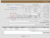 تصویر کوچک آگهی نیاز کالا- چست لید برندفارمدپلیمررایان و اسکین تکت و بارمان تجارت ایلیا سایز 55 با ژل جامد تعداد16000مورد نیاز میباشد هزینه حمل با فروشنده پرداخت 5ماهه 