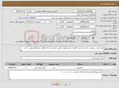 تصویر کوچک آگهی نیاز کالا-شرح نیاز در پیوست ذکر شده است/هزینه حمل برعهده تامین کننده می باشد/لطفا پیشفاکتور پیوست گردد