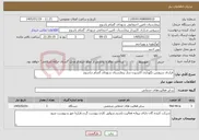 تصویر کوچک آگهی نیاز خدمات-قرارداد سرویس نگهداری اکسیژن ساز بیمارستان شهدای گمنام دیاسوج