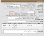 تصویر کوچک آگهی نیاز کالا-عایق الاستومری 13میلیمتر مسلح(فویلدار) به همراه کلیه متریال و اجرا 800 متر طول جهت لوله 4 اینچ مانیسمان و 200 متر طول جهت لوله 2اینچ مانیسمان