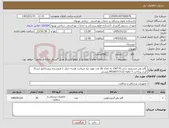 تصویر کوچک آگهی نیاز کالا- گاید وایر مستقیم سایز 35*150 به تعداد 20 عدد مورد نیاز میباشد هزینه حمل با فروشنده پیشفاکتور ارسال گردد پرداخت 5 ماهه 09166717132 ویسی